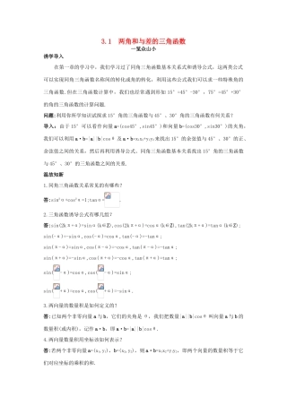 高中数学 第3章 三角恒等变换 3.1 两角和与差的三角函数目标导引 苏教版必修4-苏教版高一必修4数学试题