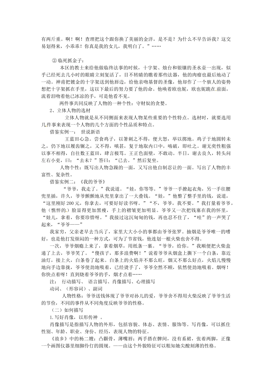 黑龙江省宁安市东京城林业局第三中学高中语文 表达交流《人性光辉 写人要凸显个性》写作指教案 新人教版必修1_第2页