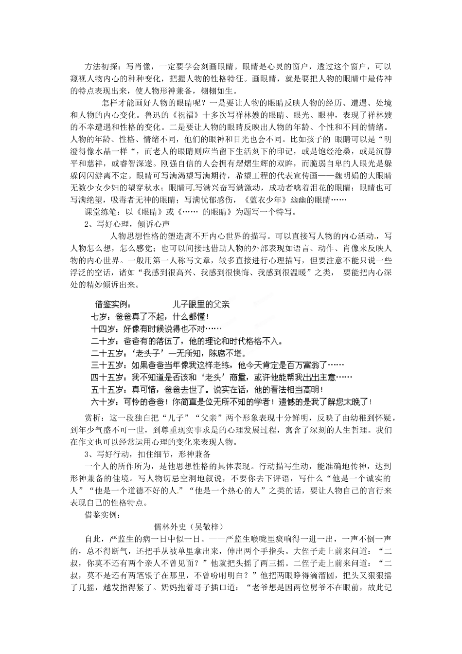 黑龙江省宁安市东京城林业局第三中学高中语文 表达交流《人性光辉 写人要凸显个性》写作指教案 新人教版必修1_第3页