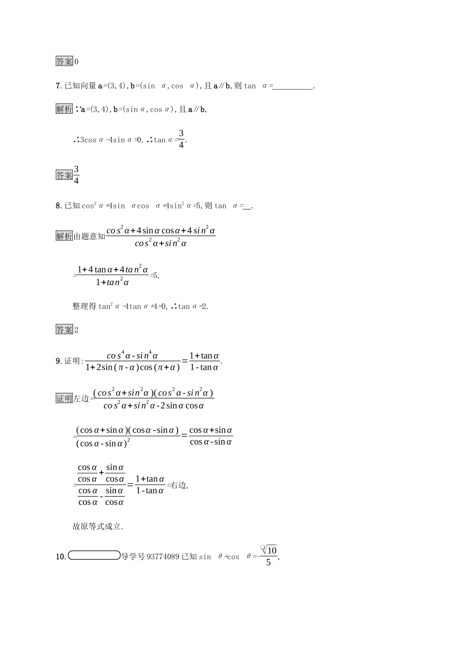 高中数学 第3章 三角恒等变换 3.1 同角三角函数的基本关系课后篇巩固探究（含解析）北师大版必修4-北师大版高一必修4数学试题_第3页