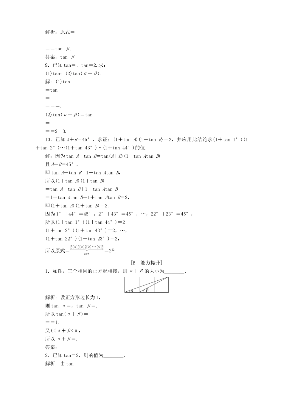 高中数学 第3章 三角恒等变换 3.1 两角和与差的三角函数 3.1.3 两角和与差的正切应用案巩固提升 苏教版必修4-苏教版高一必修4数学试题_第2页