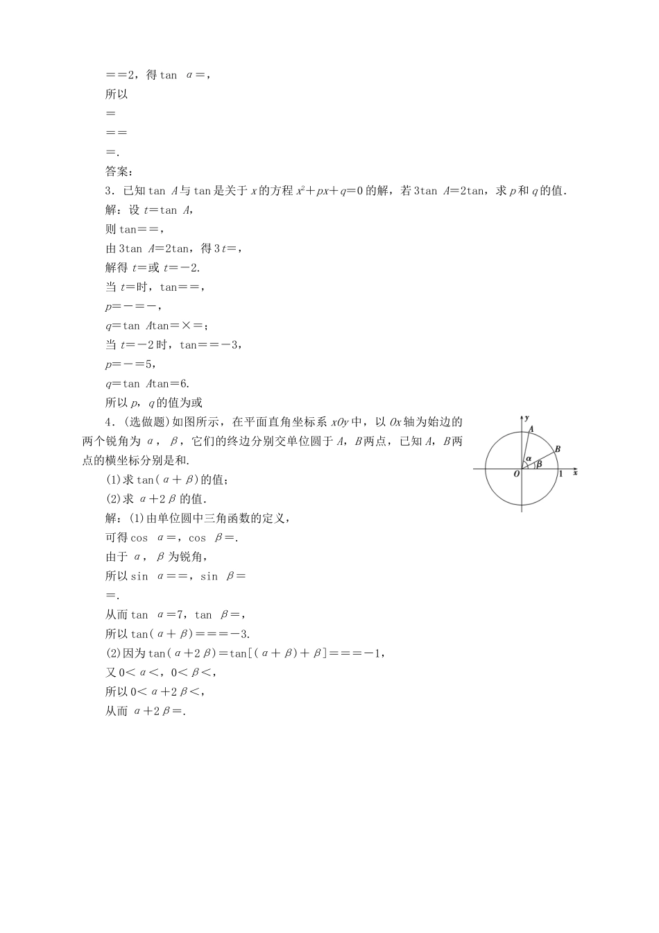 高中数学 第3章 三角恒等变换 3.1 两角和与差的三角函数 3.1.3 两角和与差的正切应用案巩固提升 苏教版必修4-苏教版高一必修4数学试题_第3页