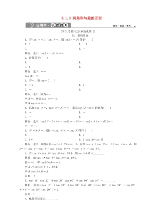 高中数学 第3章 三角恒等变换 3.1 两角和与差的三角函数 3.1.3 两角和与差的正切应用案巩固提升 苏教版必修4-苏教版高一必修4数学试题