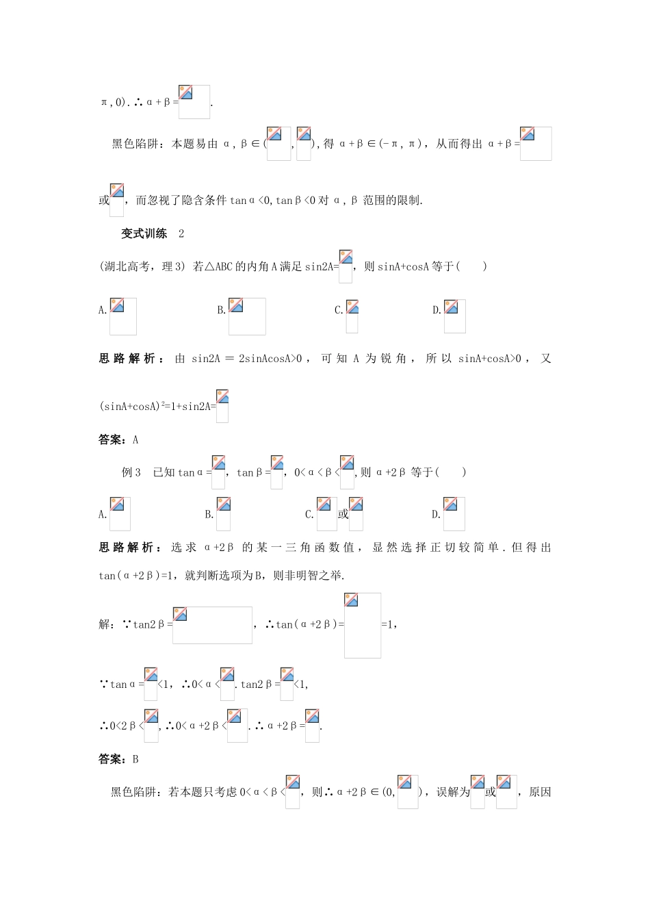 高中数学 第3章 三角恒等变换 3.1 两角和与差的三角函数例题与探究 苏教版必修4-苏教版高一必修4数学试题_第2页