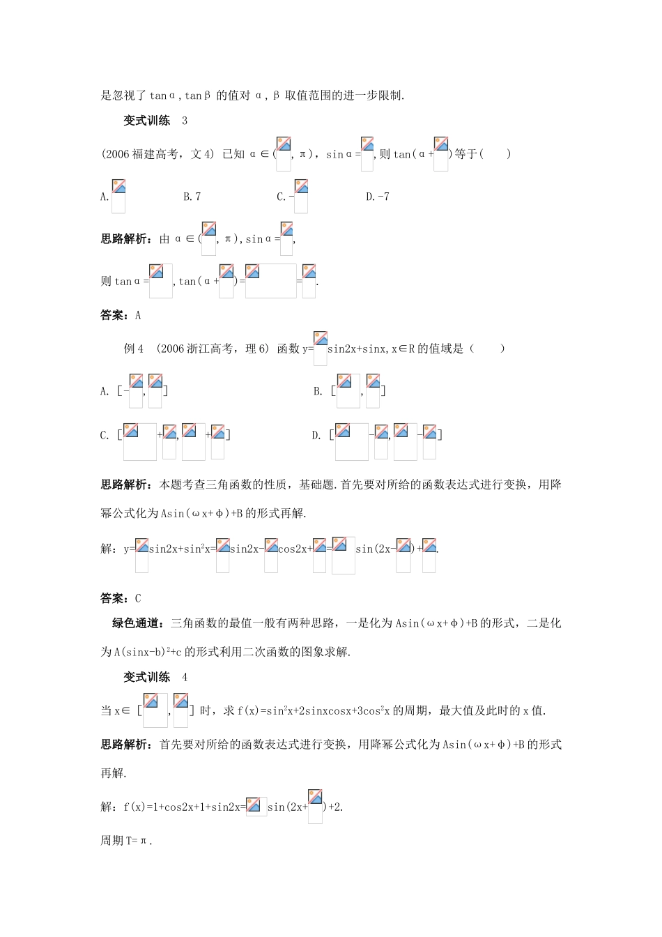 高中数学 第3章 三角恒等变换 3.1 两角和与差的三角函数例题与探究 苏教版必修4-苏教版高一必修4数学试题_第3页