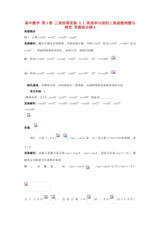高中数学 第3章 三角恒等变换 3.1 两角和与差的三角函数例题与探究 苏教版必修4-苏教版高一必修4数学试题