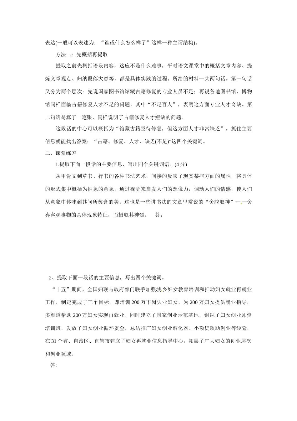 河北省唐山市开滦第二中学高中语文 语段压缩课时2导学案 新人教版选修《语言文字应用》_第2页