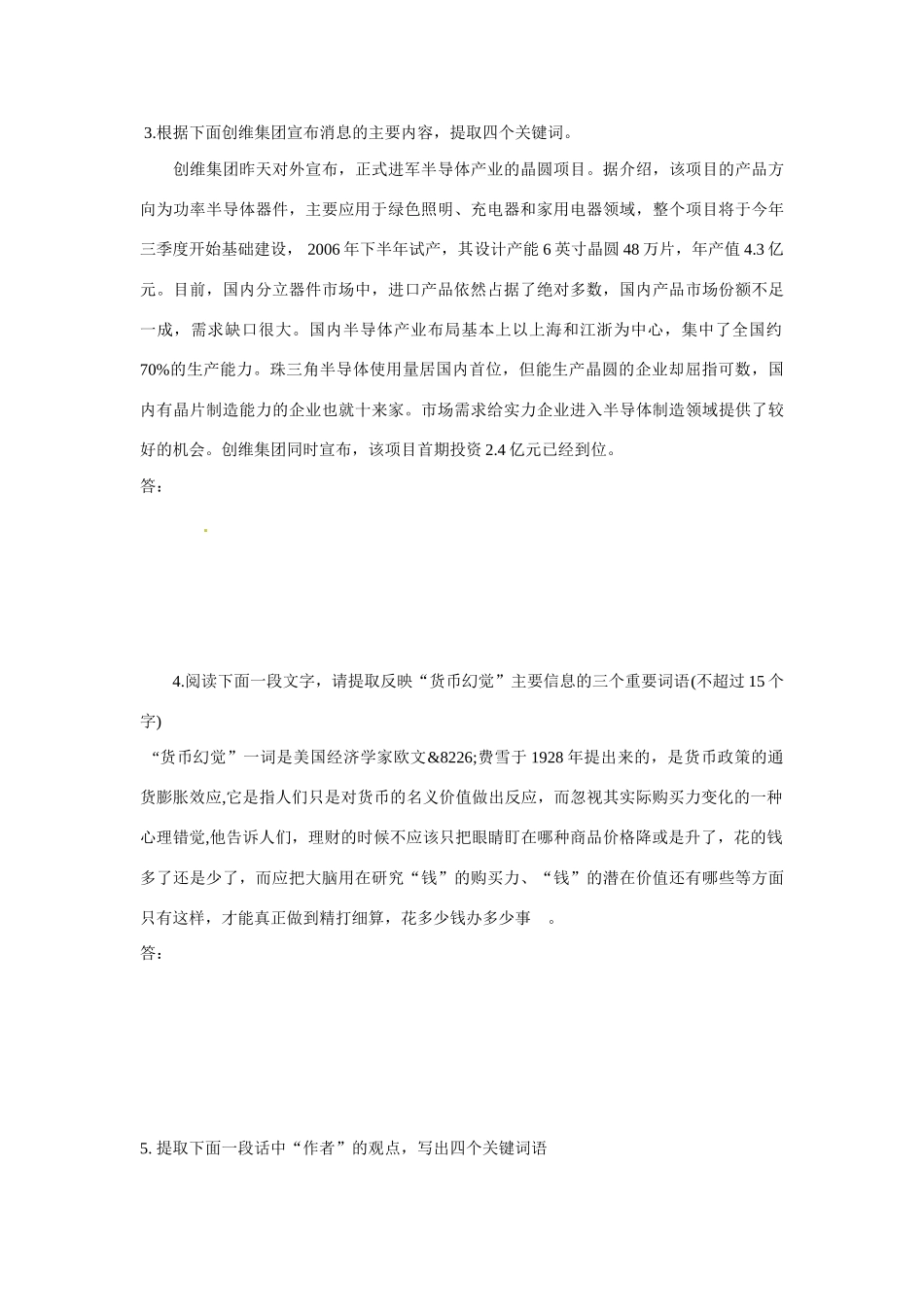 河北省唐山市开滦第二中学高中语文 语段压缩课时2导学案 新人教版选修《语言文字应用》_第3页