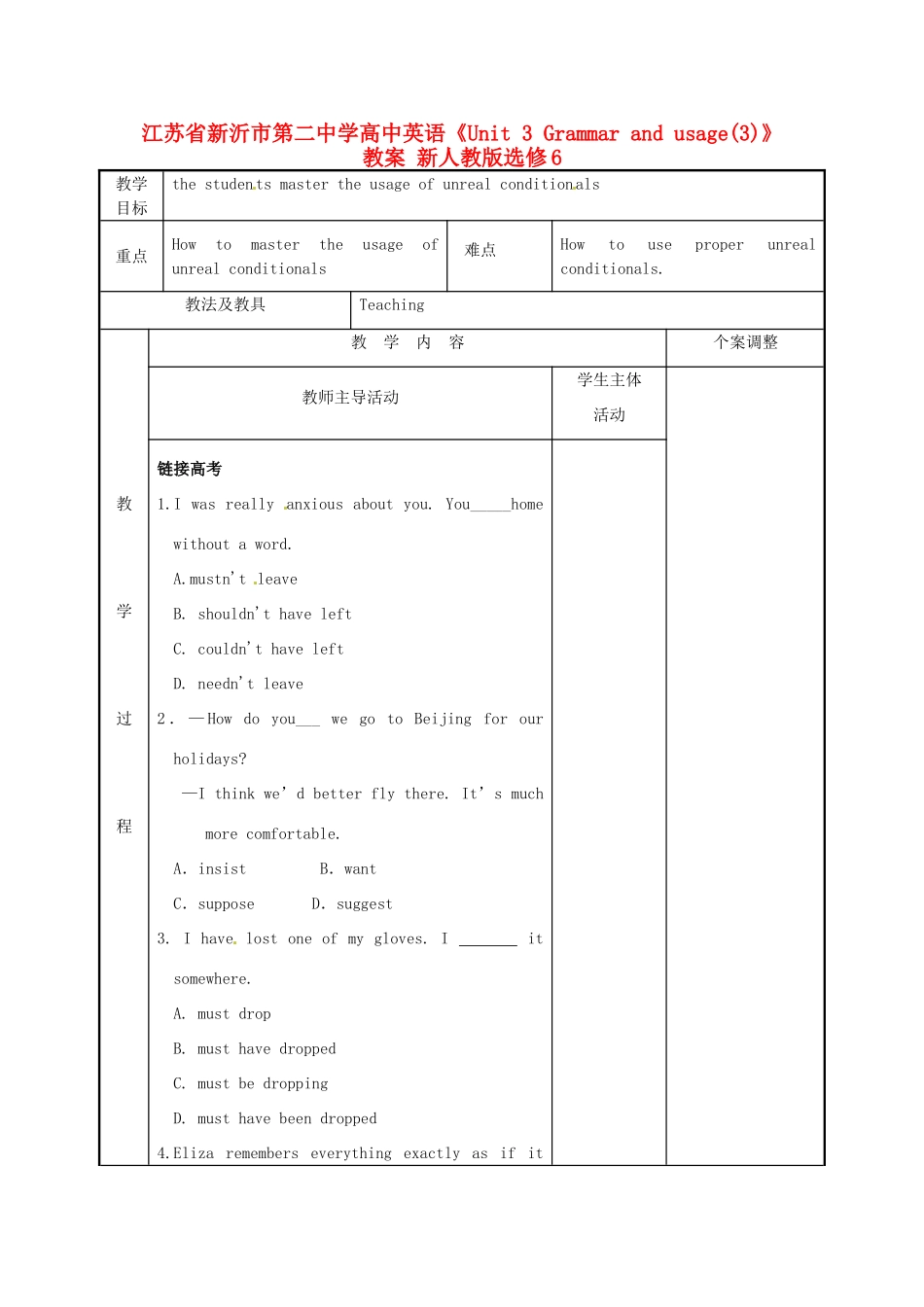江苏省新沂市第二中学高中英语《Unit 3 Grammar and usage(3)》教案 新人教版选修6_第1页