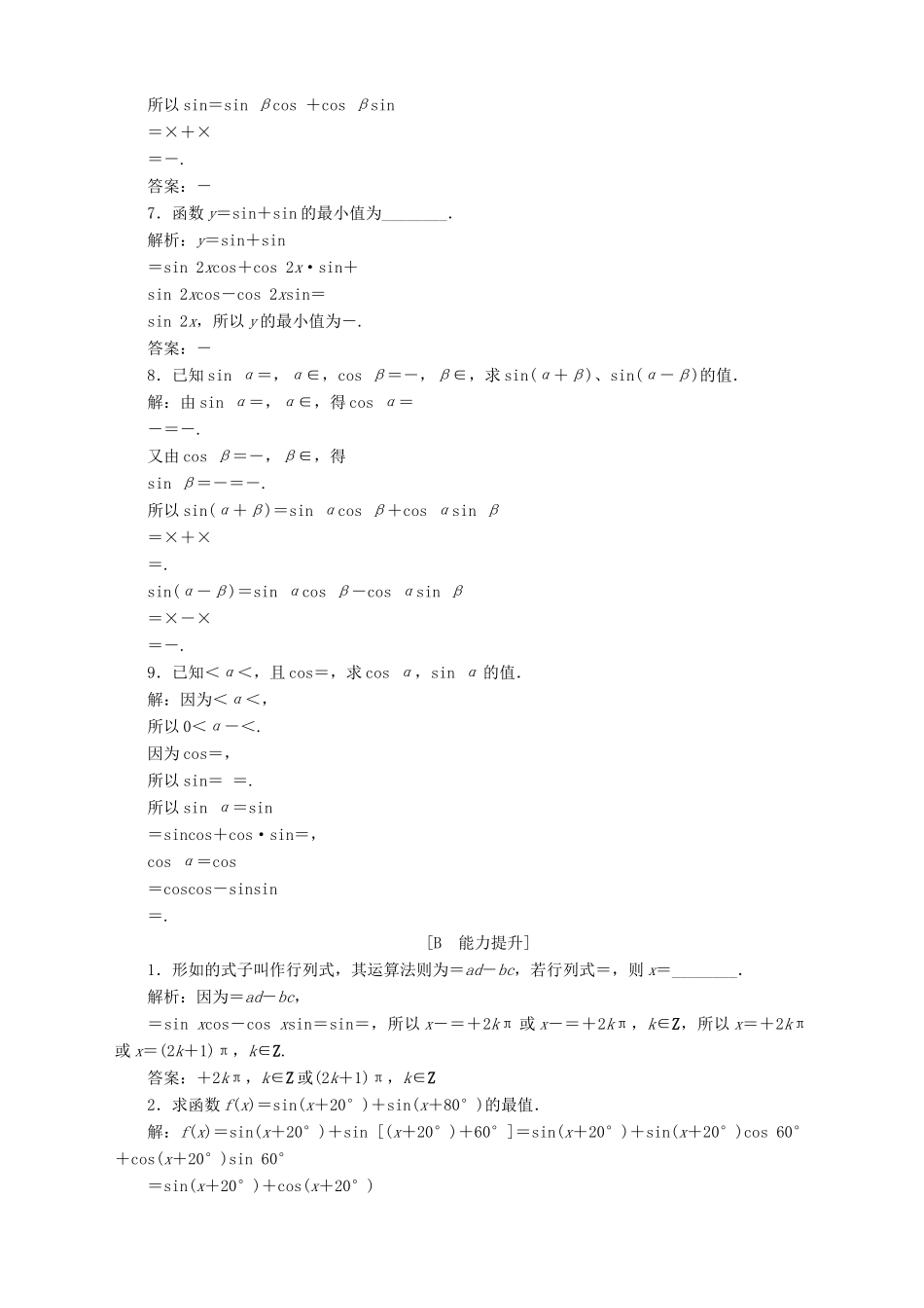 高中数学 第3章 三角恒等变换 3.1 两角和与差的三角函数 3.1.2 两角和与差的正弦应用案巩固提升 苏教版必修4-苏教版高一必修4数学试题_第2页
