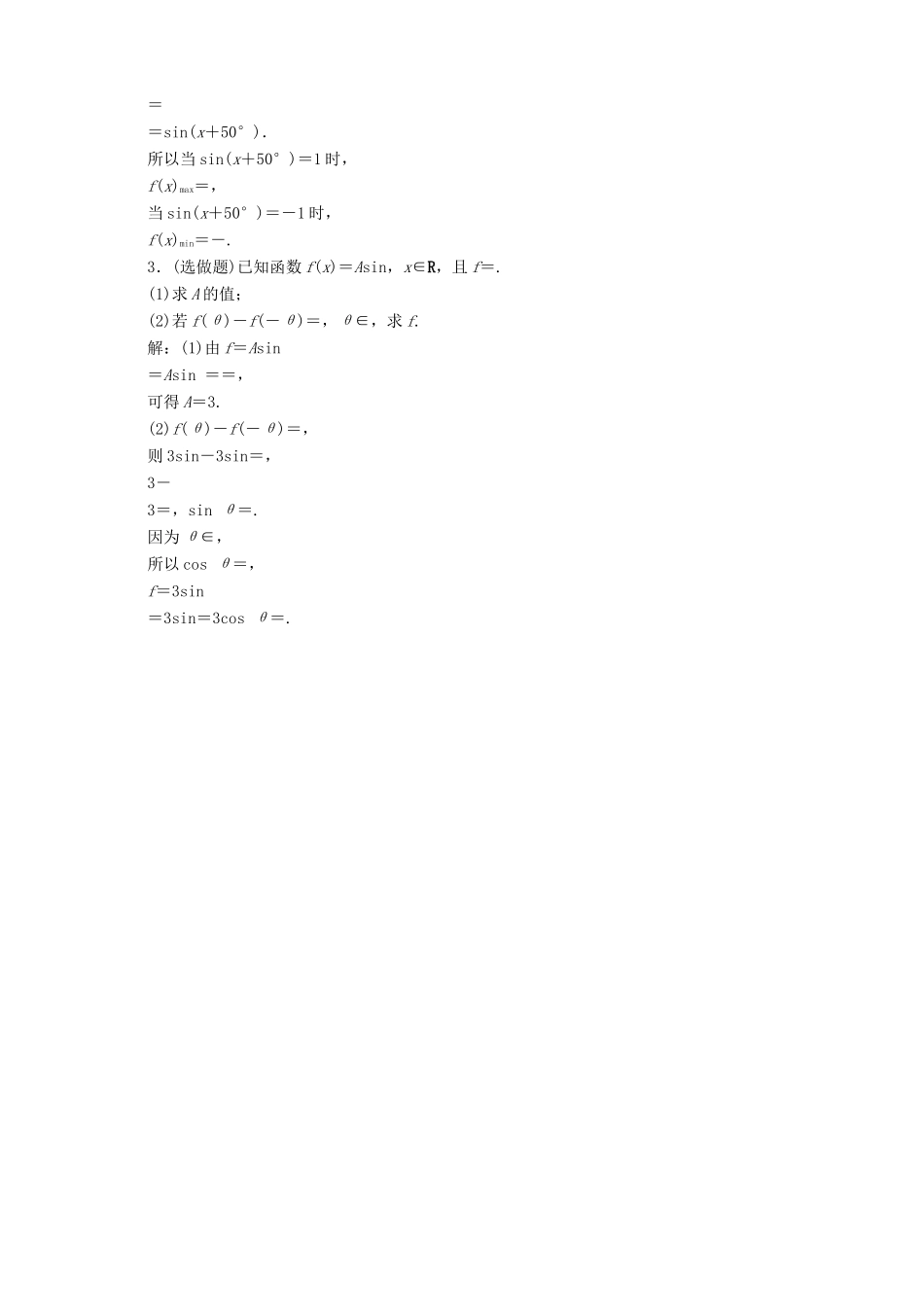 高中数学 第3章 三角恒等变换 3.1 两角和与差的三角函数 3.1.2 两角和与差的正弦应用案巩固提升 苏教版必修4-苏教版高一必修4数学试题_第3页