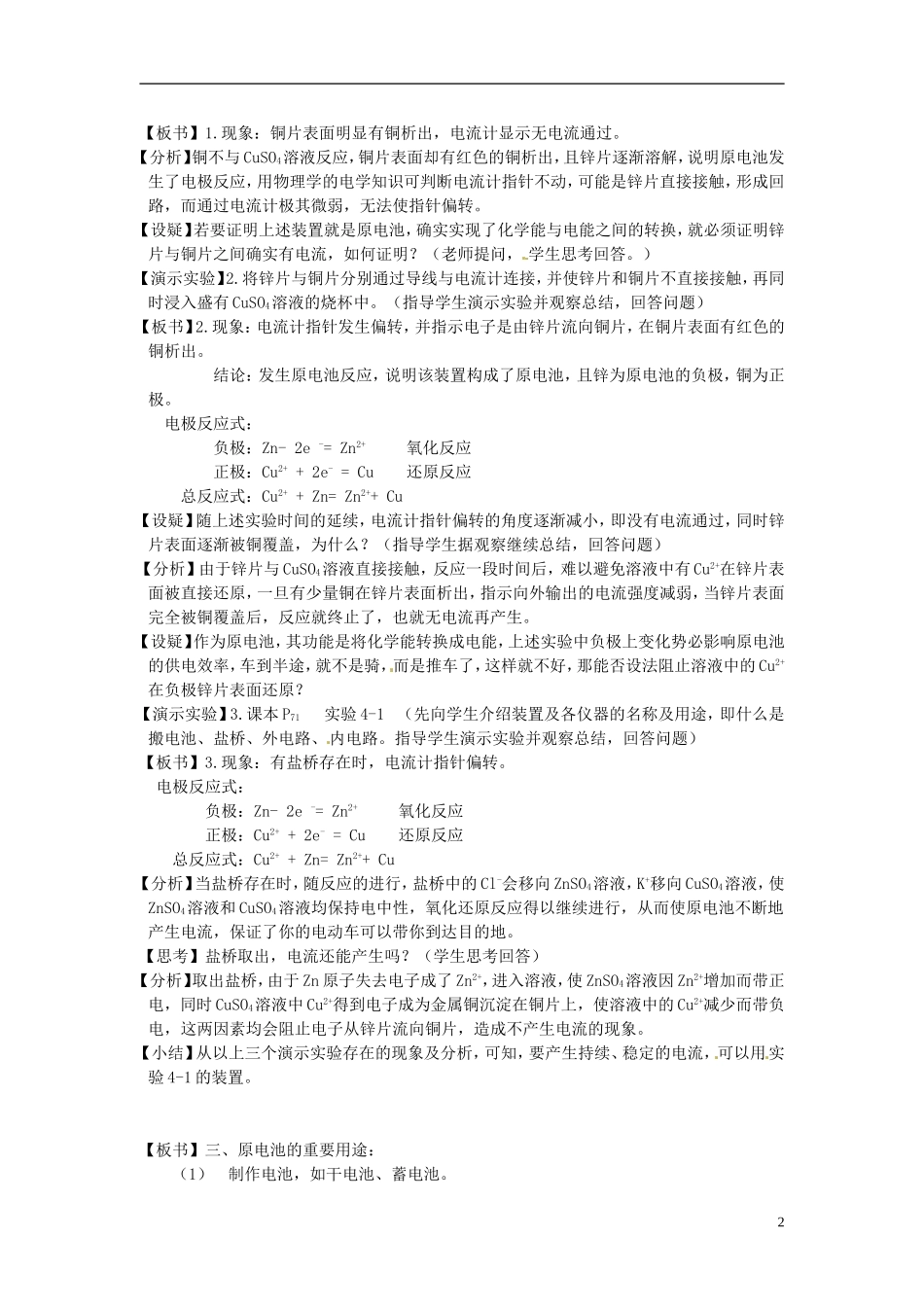 河北省抚宁县第六中学高中化学 原电池教案 新人教版选修4_第2页