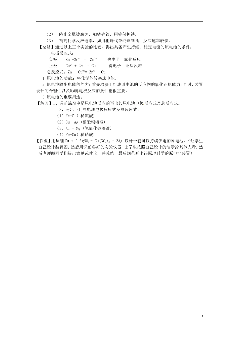 河北省抚宁县第六中学高中化学 原电池教案 新人教版选修4_第3页