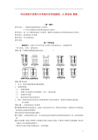 河北省抚宁县第六中学高中化学 原电池教案 新人教版选修4