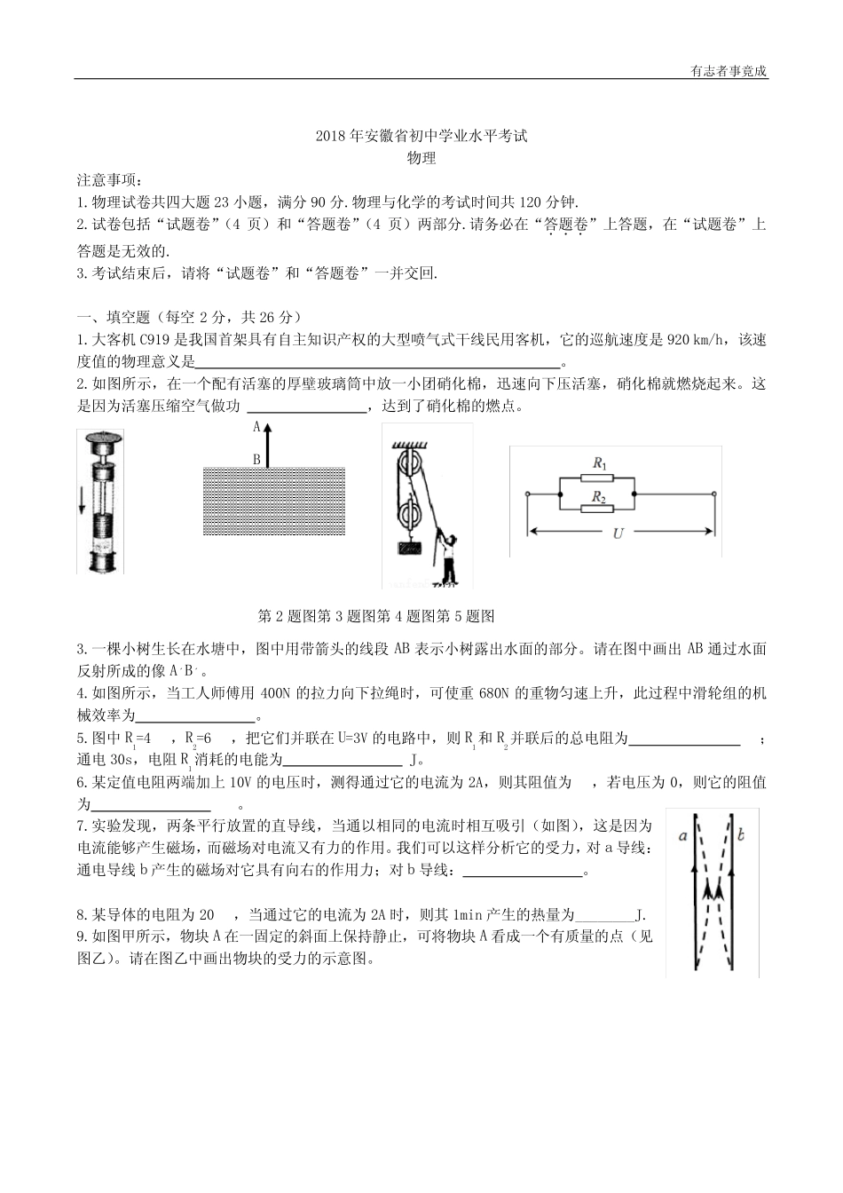 2018年安徽省初中学业水平考试及答案(word) _第1页