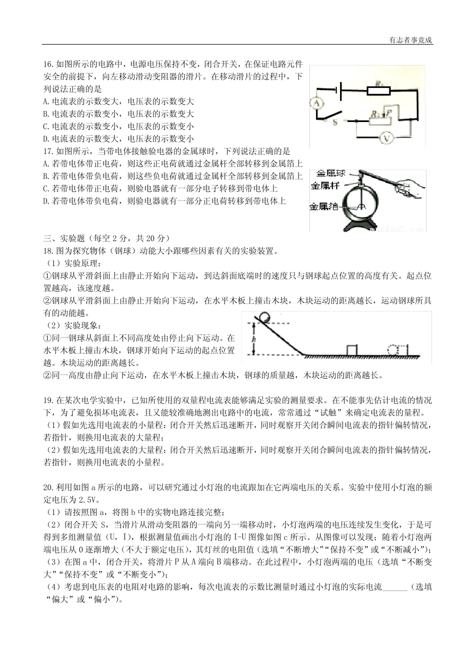 2018年安徽省初中学业水平考试及答案(word) _第3页