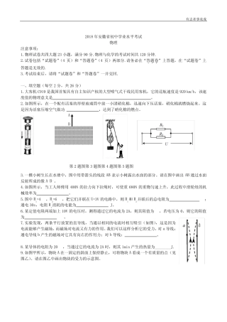 2018年安徽省初中学业水平考试及答案(word) 
