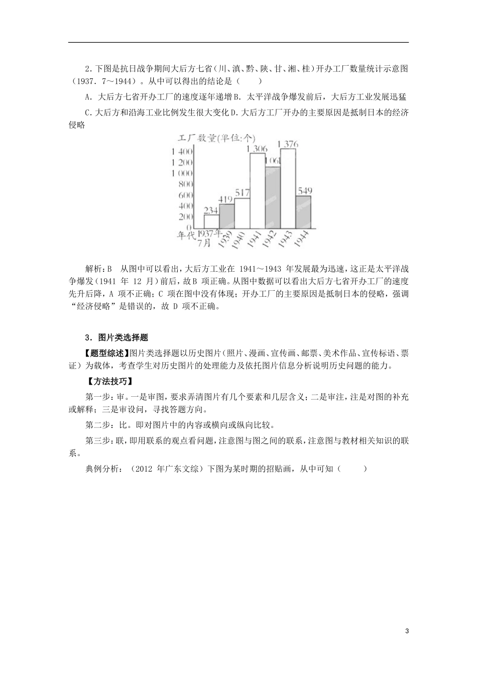 湖北省武汉市江夏区山坡中学高考历史 热点专题 选择题专项突破_第3页