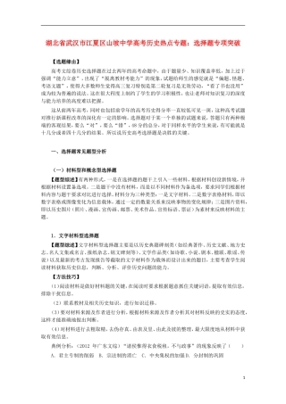 湖北省武汉市江夏区山坡中学高考历史 热点专题 选择题专项突破