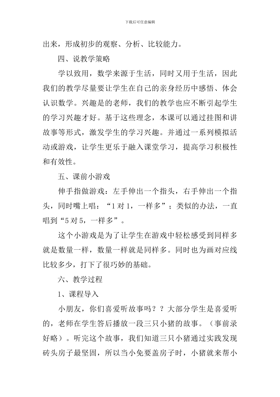 小学一年级上册数学说课稿范文_第2页