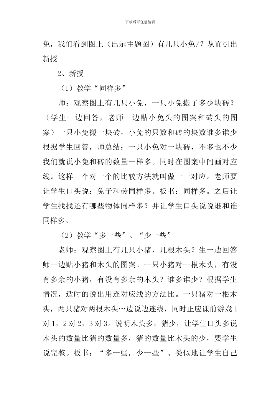 小学一年级上册数学说课稿范文_第3页