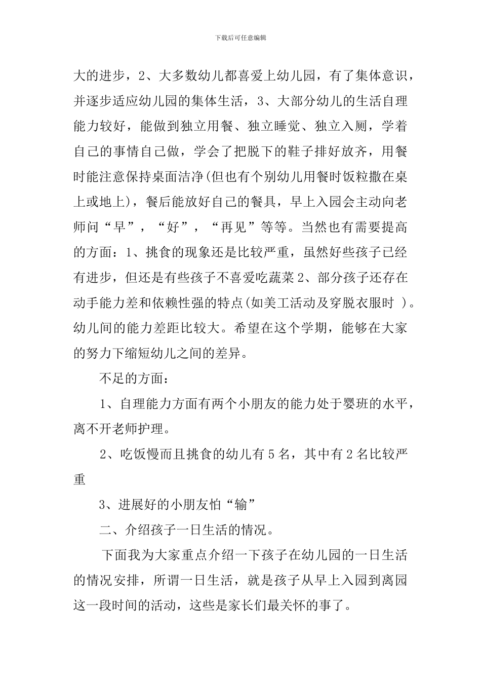 小班上学期家长会班主任发言稿10篇_第2页
