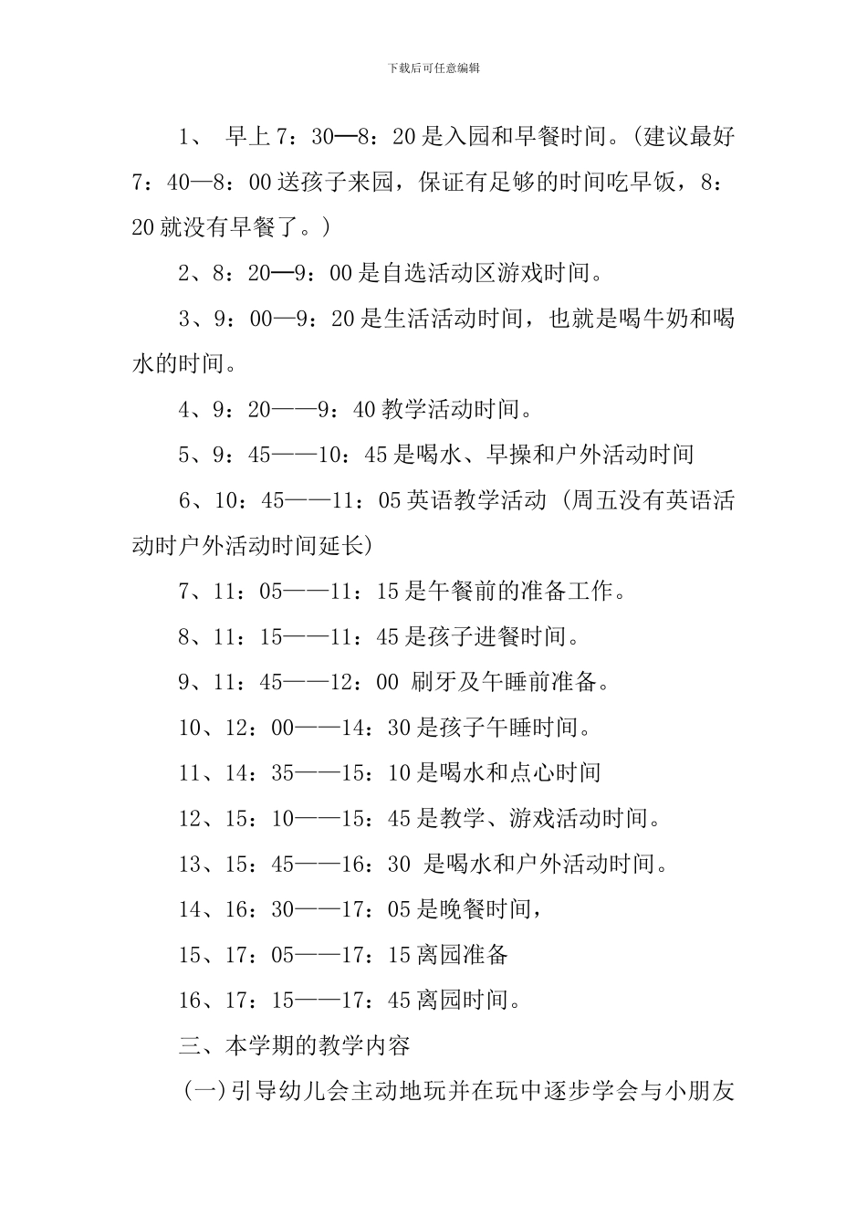 小班上学期家长会班主任发言稿10篇_第3页