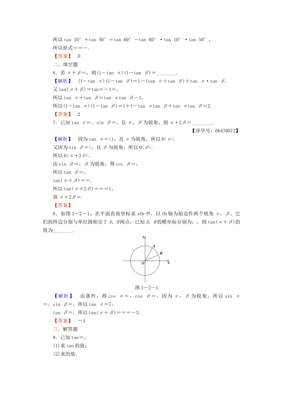 高中数学 第3章 三角恒等变换 2.3 两角和与差的正切函数学业分层测评 北师大版必修4-北师大版高一必修4数学试题_第2页