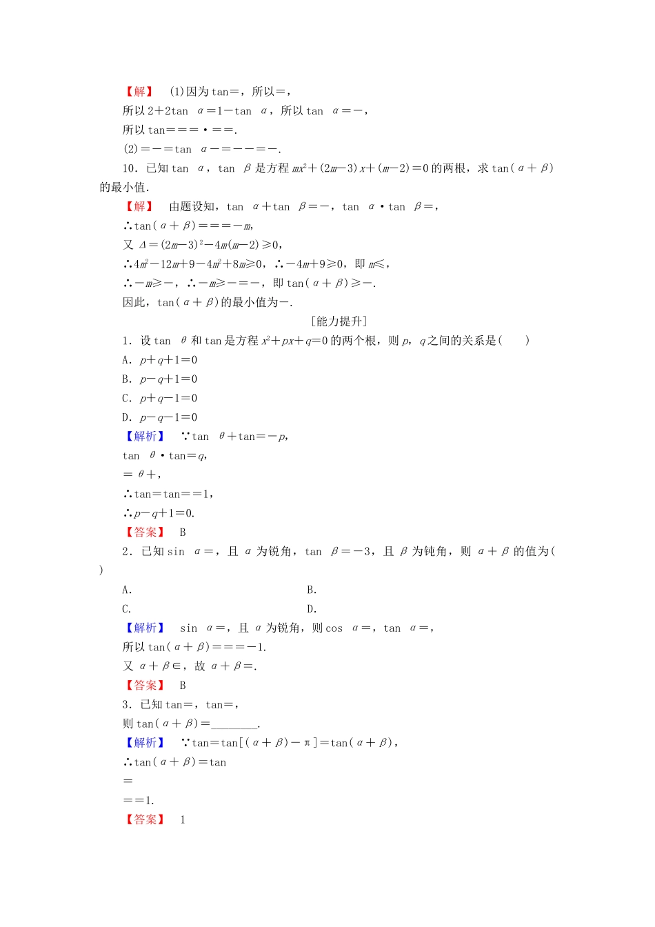 高中数学 第3章 三角恒等变换 2.3 两角和与差的正切函数学业分层测评 北师大版必修4-北师大版高一必修4数学试题_第3页