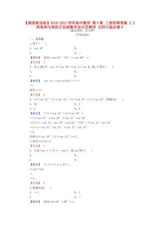 高中数学 第3章 三角恒等变换 2.3 两角和与差的正切函数学业分层测评 北师大版必修4-北师大版高一必修4数学试题
