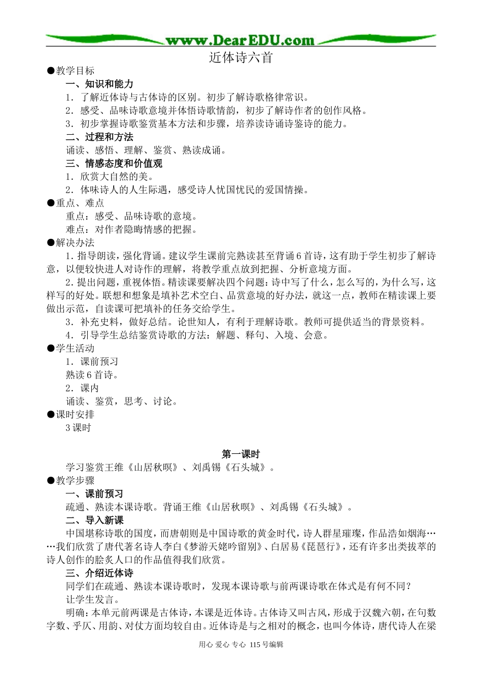 人教版高中语文第三册近体诗六首 第1课时_第1页