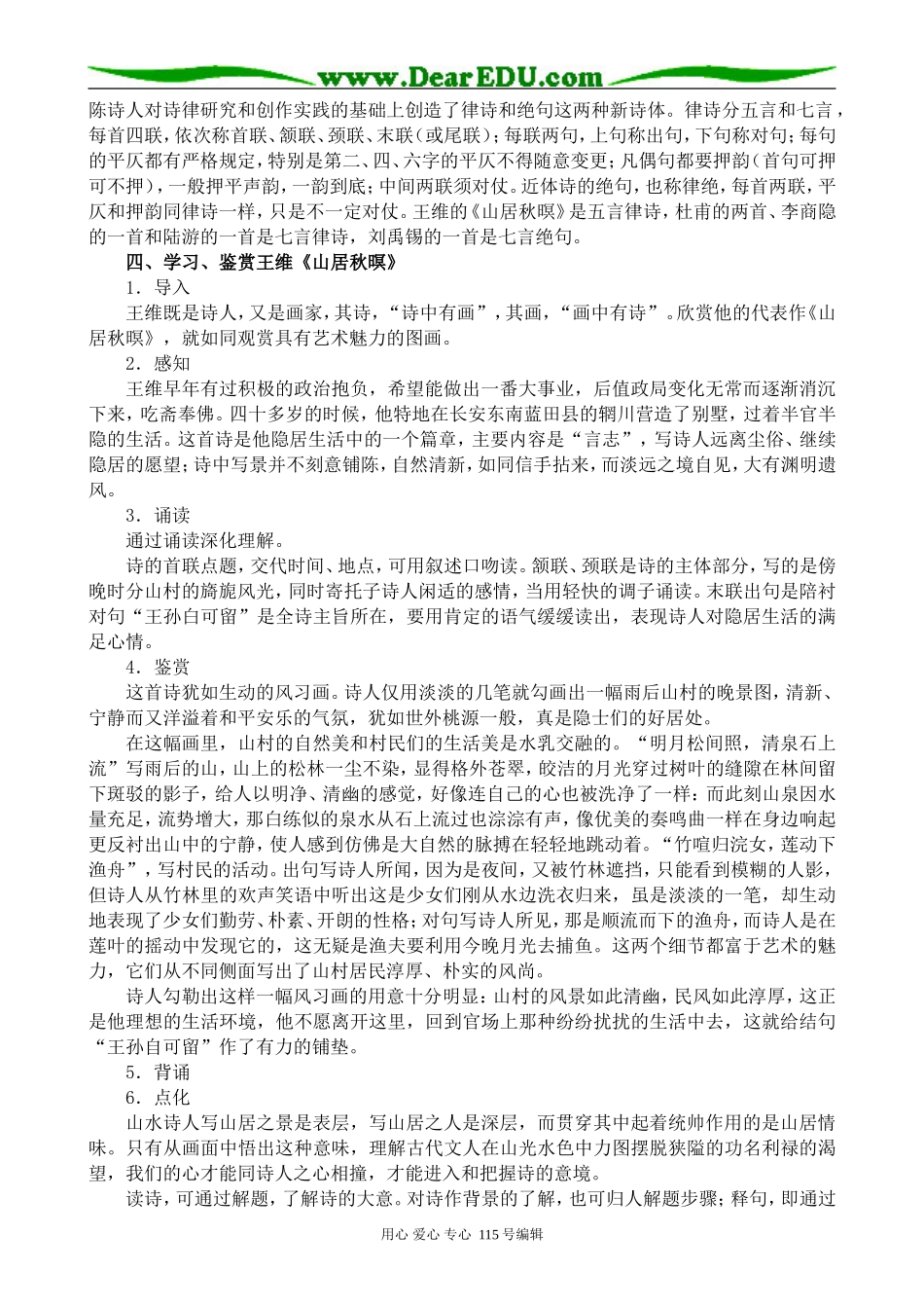 人教版高中语文第三册近体诗六首 第1课时_第2页
