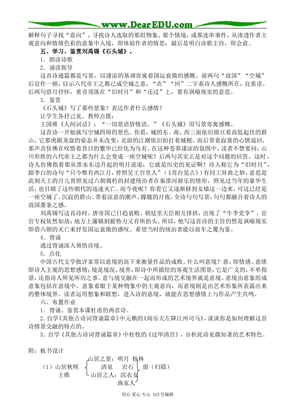 人教版高中语文第三册近体诗六首 第1课时_第3页
