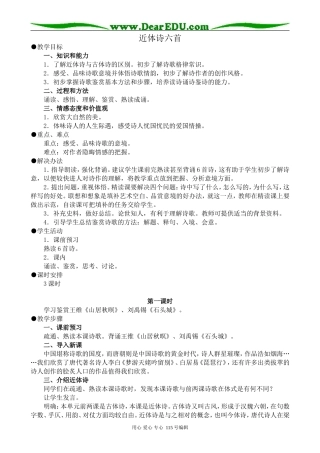 人教版高中语文第三册近体诗六首 第1课时