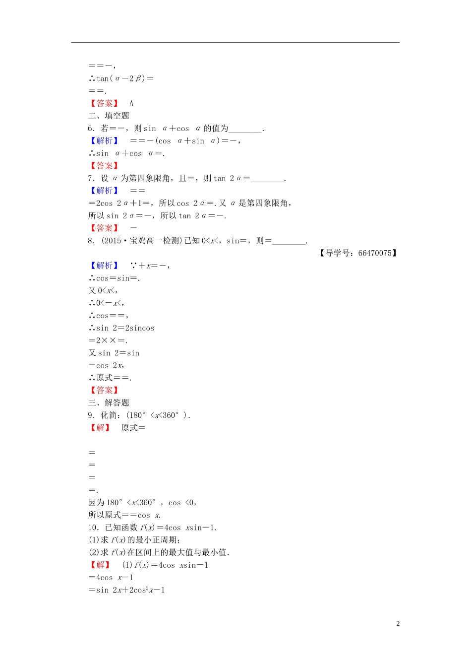 高中数学 第3章 三角恒等变换 3 二倍角的三角函数学业分层测评 北师大版必修4-北师大版高一必修4数学试题_第2页