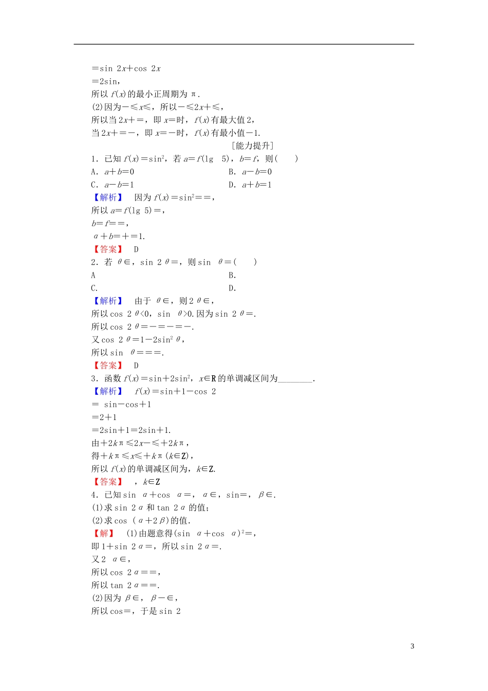 高中数学 第3章 三角恒等变换 3 二倍角的三角函数学业分层测评 北师大版必修4-北师大版高一必修4数学试题_第3页
