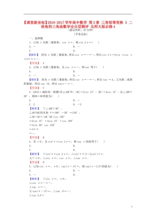 高中数学 第3章 三角恒等变换 3 二倍角的三角函数学业分层测评 北师大版必修4-北师大版高一必修4数学试题