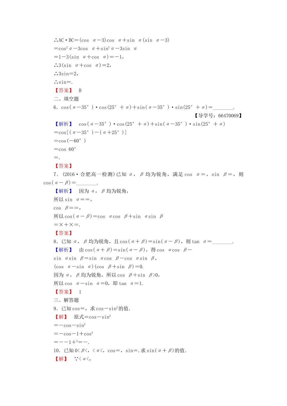 高中数学 第3章 三角恒等变换 2.1 两角差的余弦函数 2.2 两角和与差的正弦、余弦函数学业分层测评 北师大版必修4-北师大版高一必修4数学试题_第2页