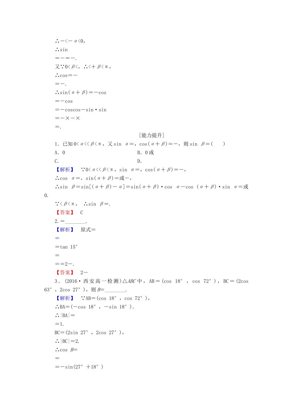 高中数学 第3章 三角恒等变换 2.1 两角差的余弦函数 2.2 两角和与差的正弦、余弦函数学业分层测评 北师大版必修4-北师大版高一必修4数学试题_第3页