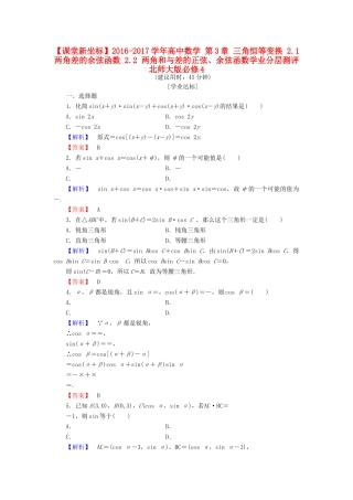 高中数学 第3章 三角恒等变换 2.1 两角差的余弦函数 2.2 两角和与差的正弦、余弦函数学业分层测评 北师大版必修4-北师大版高一必修4数学试题