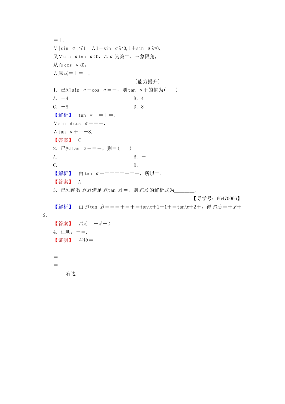 高中数学 第3章 三角恒等变换 1 同角三角函数的基本关系学业分层测评 北师大版必修4-北师大版高一必修4数学试题_第3页