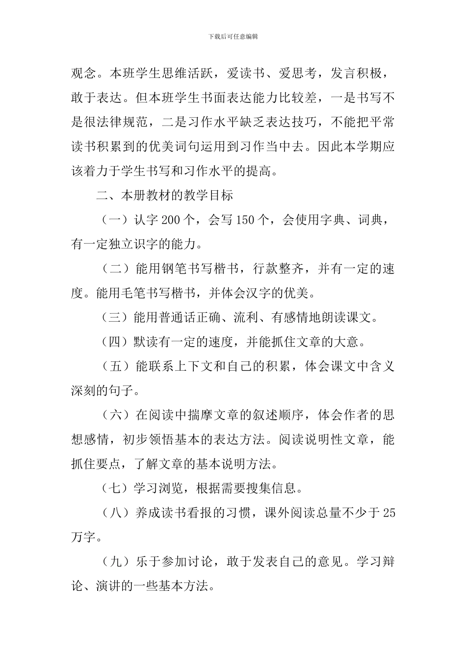 五年级语文教学工作计划范文(精选4篇)_第2页
