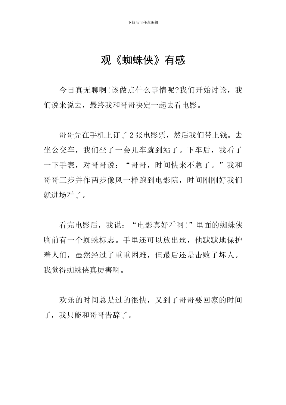 观《蜘蛛侠》有感_第1页