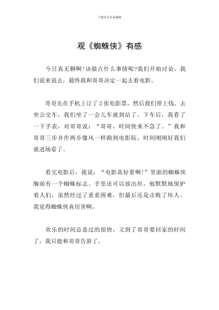 观《蜘蛛侠》有感