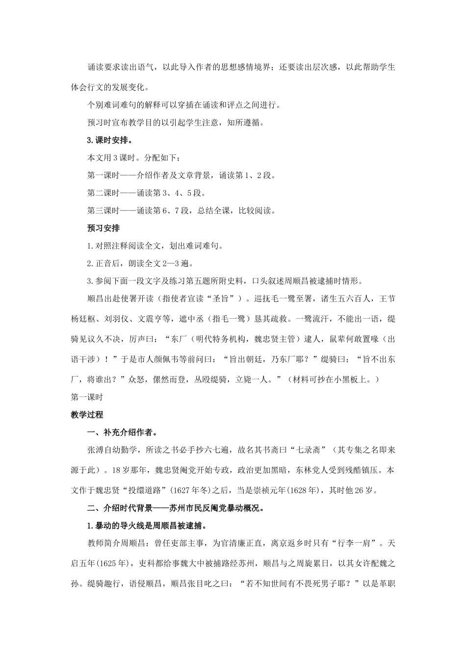 山东省临清三中11-12学年高中语文 2.2 五人墓碑记教案 苏教版必修3_第2页