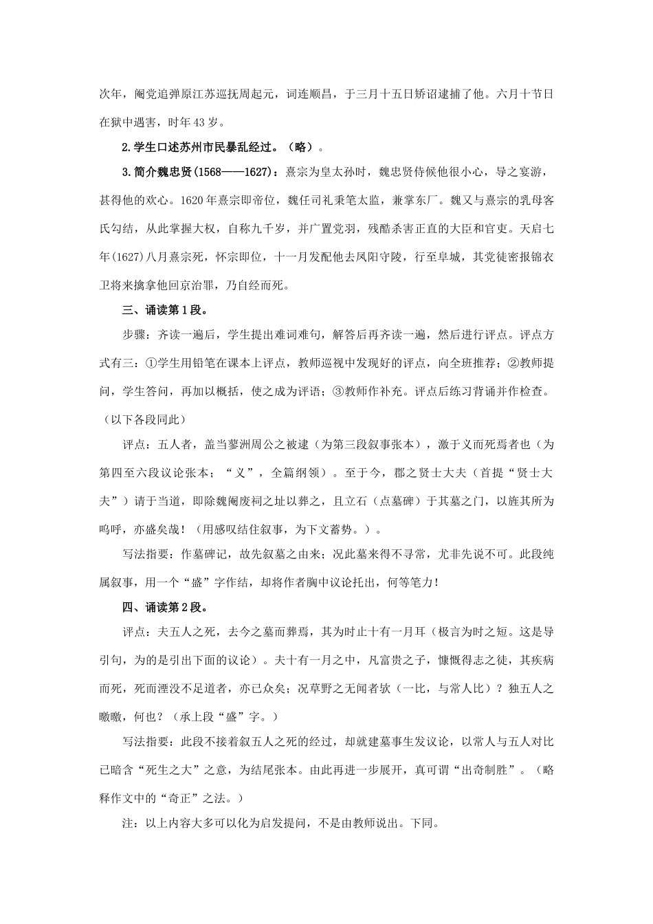 山东省临清三中11-12学年高中语文 2.2 五人墓碑记教案 苏教版必修3_第3页