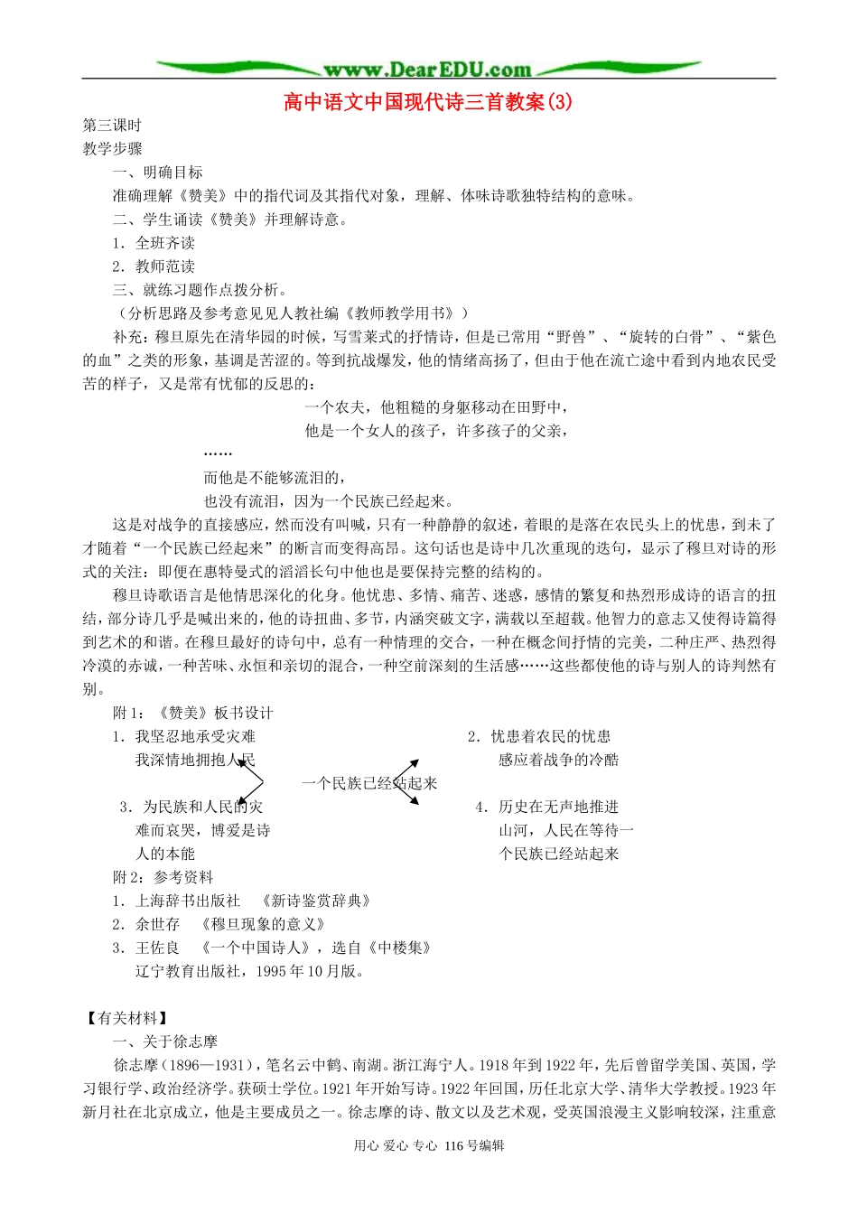 高中语文中国现代诗三首教案(3)人教版_第1页