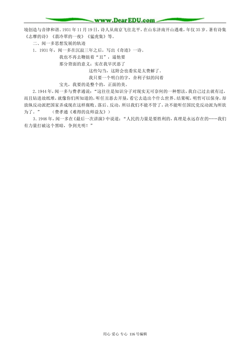 高中语文中国现代诗三首教案(3)人教版_第2页