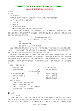 高中语文中国现代诗三首教案(3)人教版