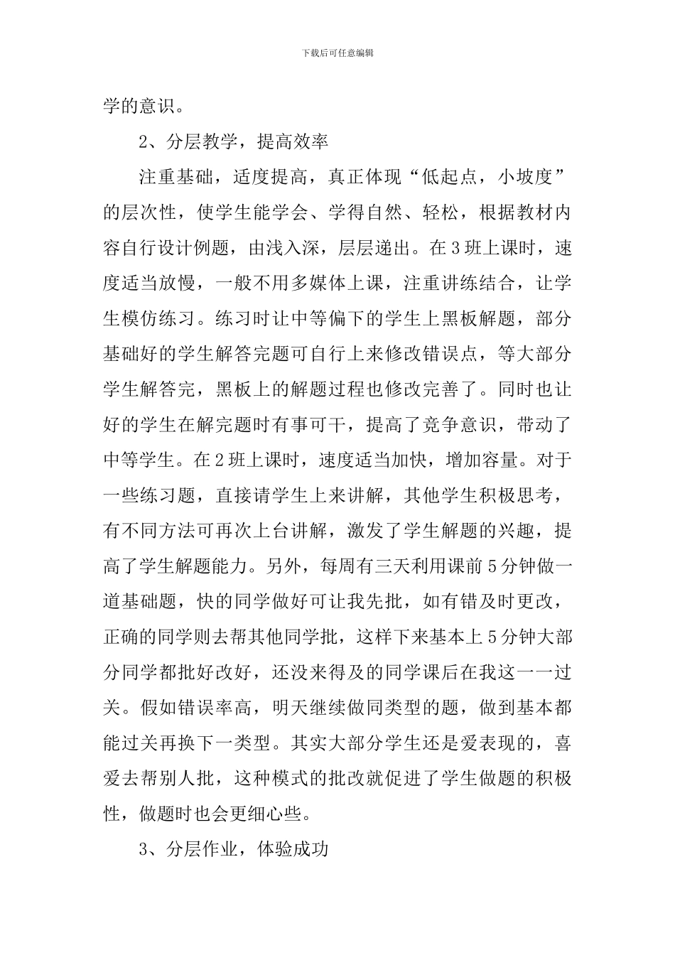 2024年数学教学工作总结_第2页